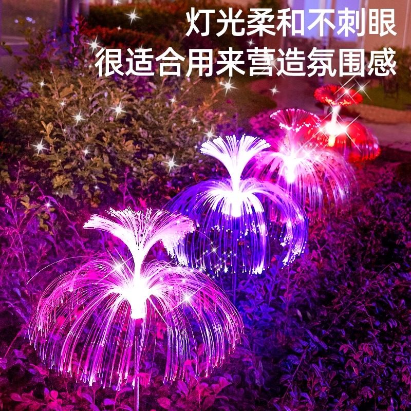 太阳能户外水母灯防水七彩变色光纤圣诞树庭院景观花园地插草坪灯,淘宝优惠券,粉丝福利购,淘宝优惠卷