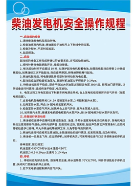加油站柴油发电机安全操作规程制度墙挂图海报印制KT展板加油站柴