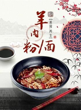 羊肉粉海报贴纸贴画牛肉粉面馆羊杂粉的营养价值防水自粘墙贴