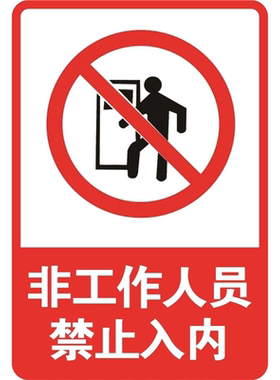 有电危险请勿靠近贴纸有电高压危险勿摸标识贴安全用电标识提示牌
