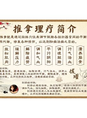 推拿理疗简介宣传海报中医传统理疗养生文化挂图拔罐刮痧养生墙贴