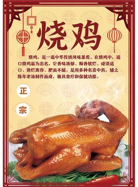 烧鸡 卤水 海报制作展板宣传画印制餐饮美食广告海报贴画贴纸