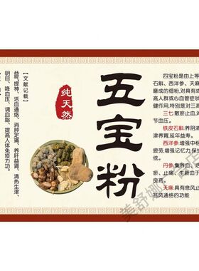 四宝粉海报五宝粉挂图中医药文化广告宣传贴墙装饰画自粘挂墙墙上