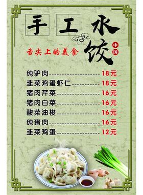 手工水饺店价格表海报定制东北饺子菜单价目表美食菜单墙贴广告画