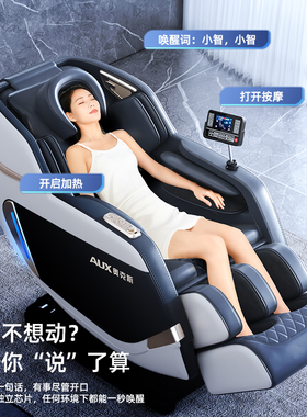 奥克斯按摩椅家用全身多