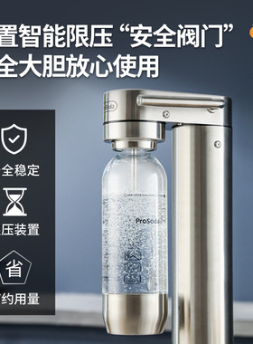ProSoda气泡水机苏打水机家可乐机汽水机碳酸饮料奶茶店商用打气