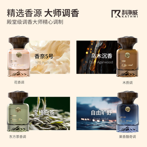 科净威观山车载香水2026新款汽车内香薰车居两用持久留香氛去异味 - 图3