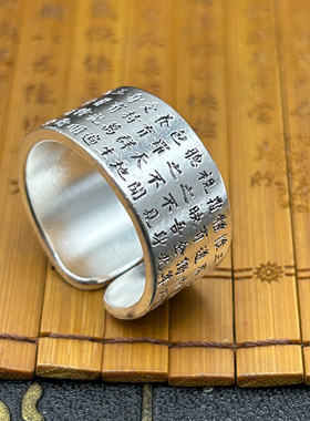 道家饰品男女足银经文定制戒指