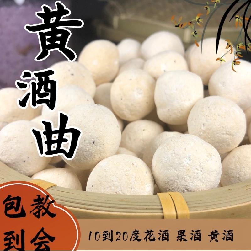 糯米酒曲房县黄酒曲葡萄桑椹酒水果酒曲子酒饼发酵红酒酵母药曲