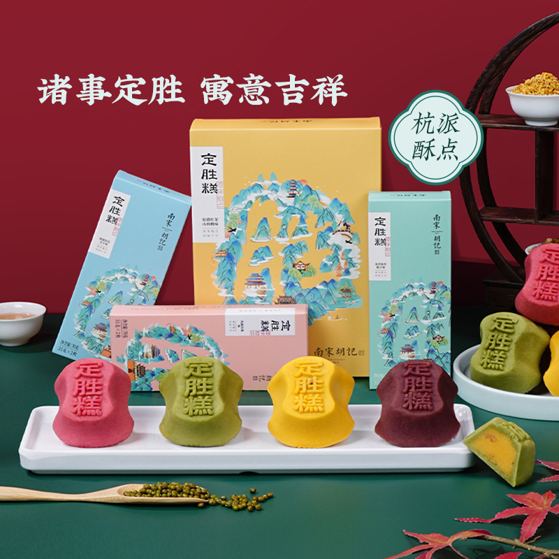 南宋胡记杭州定胜糕乔迁中高考试必胜西湖状元糕点心零食伴手礼盒