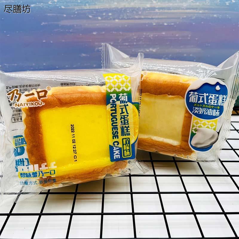 乃一口炼乳吐司鲜切有氧蛋糕葡式蛋挞涂层夹心早餐代餐饱腹零食品