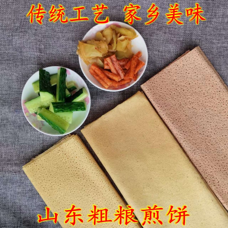 山东小米煎饼高粱玉米煎饼粗粮杂粮食品手抓饼手工饼早餐代餐包邮
