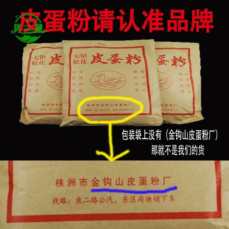 河南变蛋粉原料自制无铅松花皮蛋粉金钩山可做黄色皮鸡蛋一份3包-图0