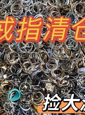 盲袋一毛100学生烦死戒指便宜穷人批发饰品时尚清仓高级ins福袋