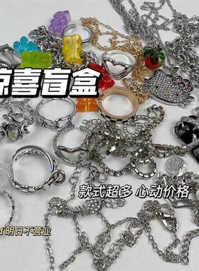 盲袋一毛100烦死戒指穷人批发饰品时尚清仓ins高级