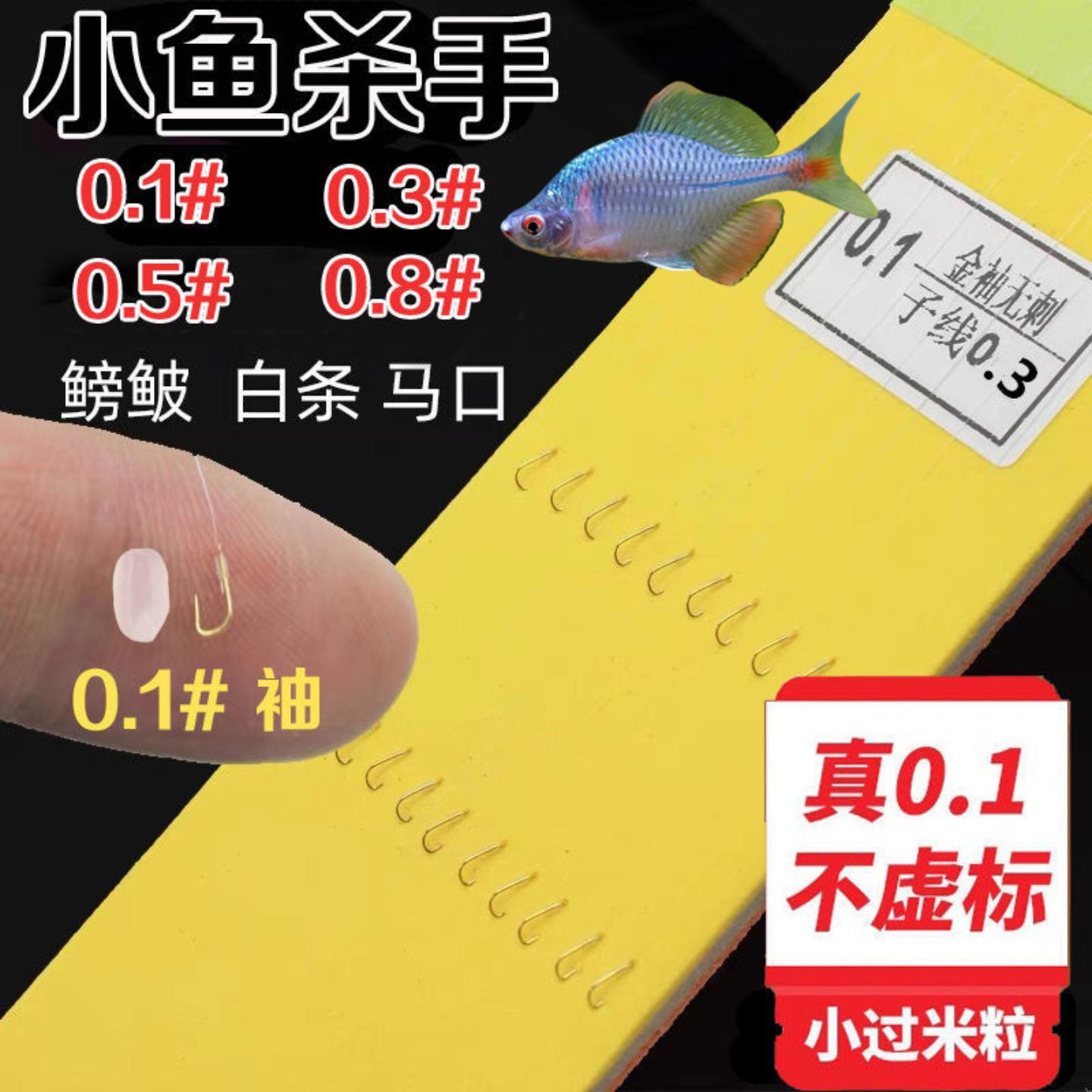 A0.1金袖鱼钩子线双钩绑好成品套装袖钩有无倒刺溪哥石斑小白条 - 图0