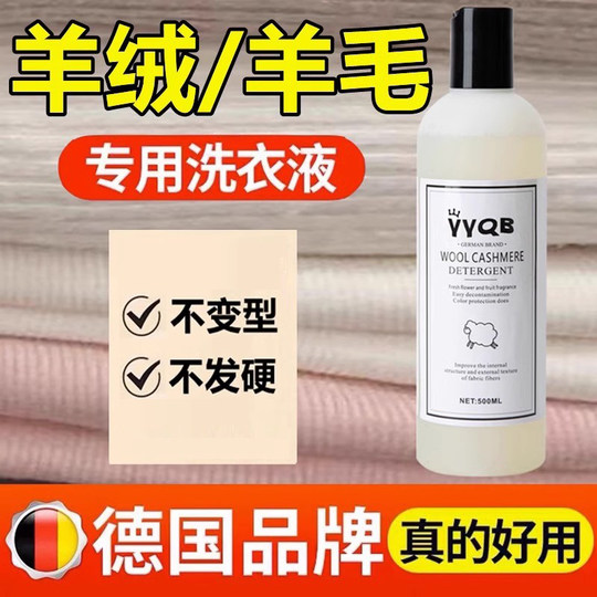 Немецкое средство для стирки шерсти, средство для стирки кашемировых свитеров, специальное противоусадочное средство для двусторонних шерстяных пальто, нейтральное к воде, и средство для чистки свитеров.