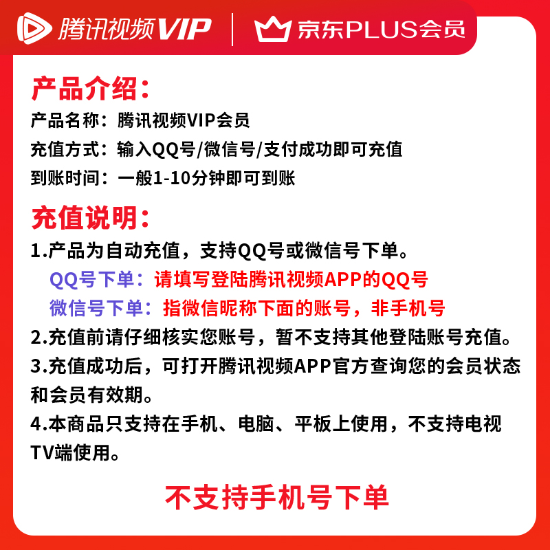 腾讯视频VIP年卡赠京东PLUS年卡12个月会员