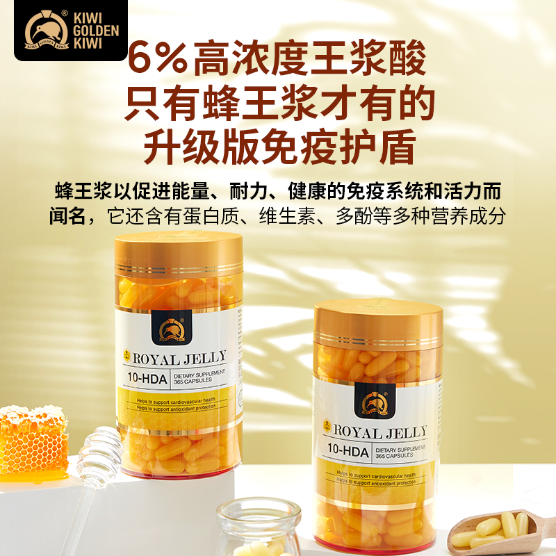 金奇维新西兰进口蜂王浆胶囊365粒  男女老少皆宜25/10到期