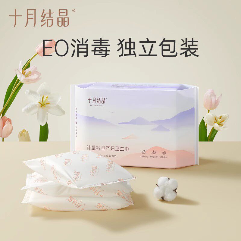 十月结晶计量型产妇卫生巾产后专用计血量成人安心裤孕妇纸尿裤型
