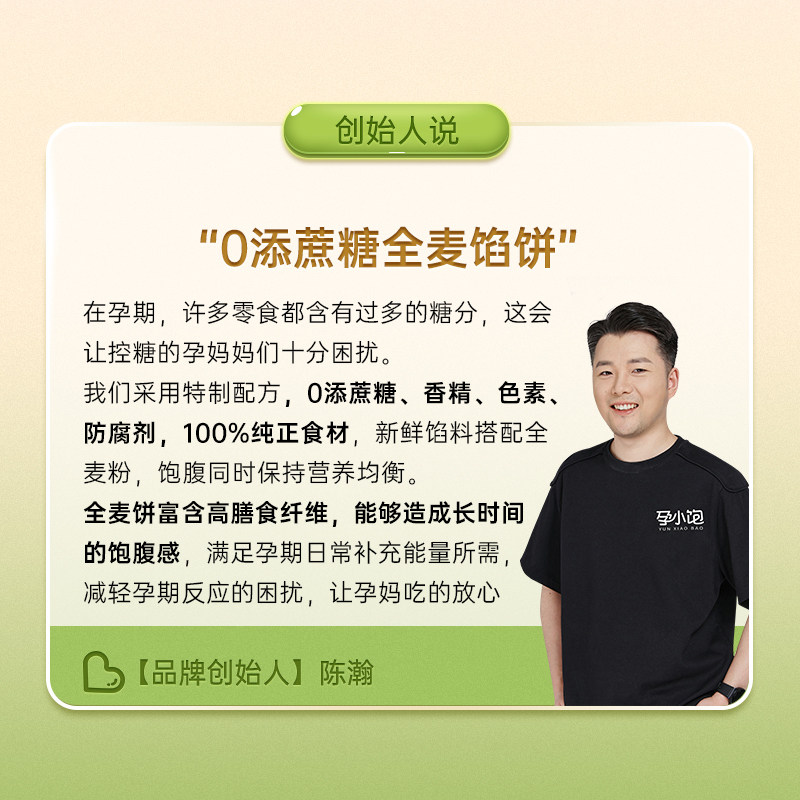  孕小饱传统糕点