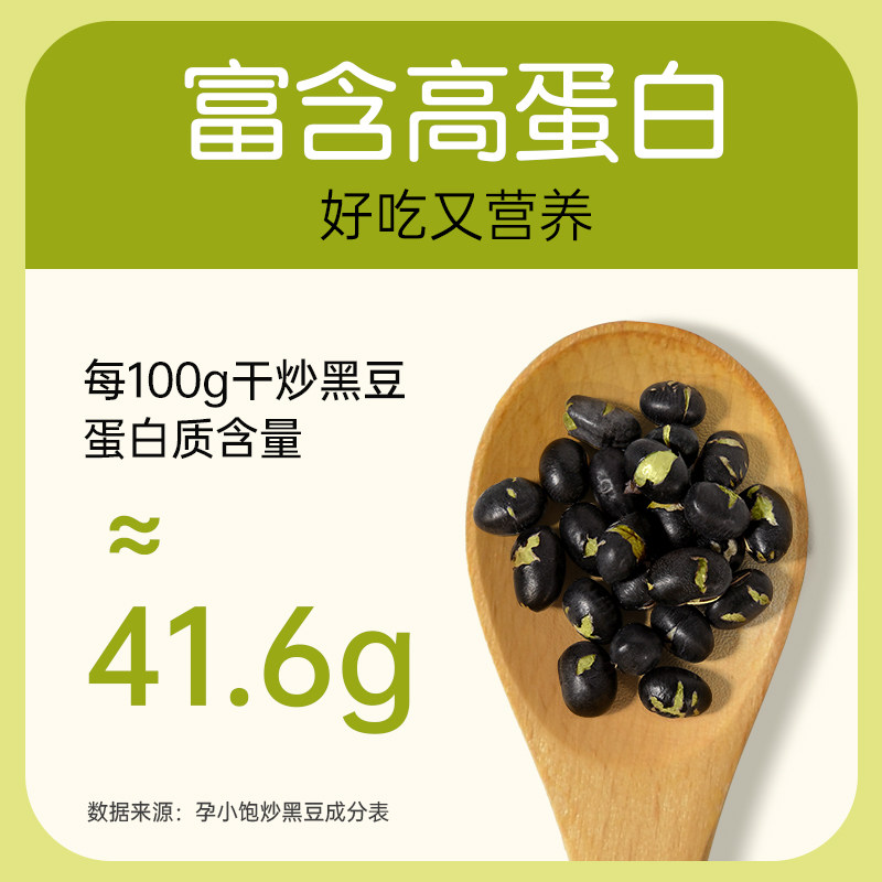 孕小饱炒黑豆高蛋白孕妇零食备孕原味熟即食小吃营养孕期健康食品,淘宝优惠券,粉丝福利购,淘宝优惠卷