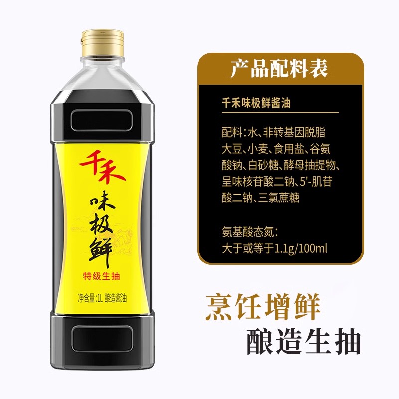 千禾味极鲜特级生抽1L大瓶装特级酿造酱油蒸鱼豉油凉拌炒菜调料品