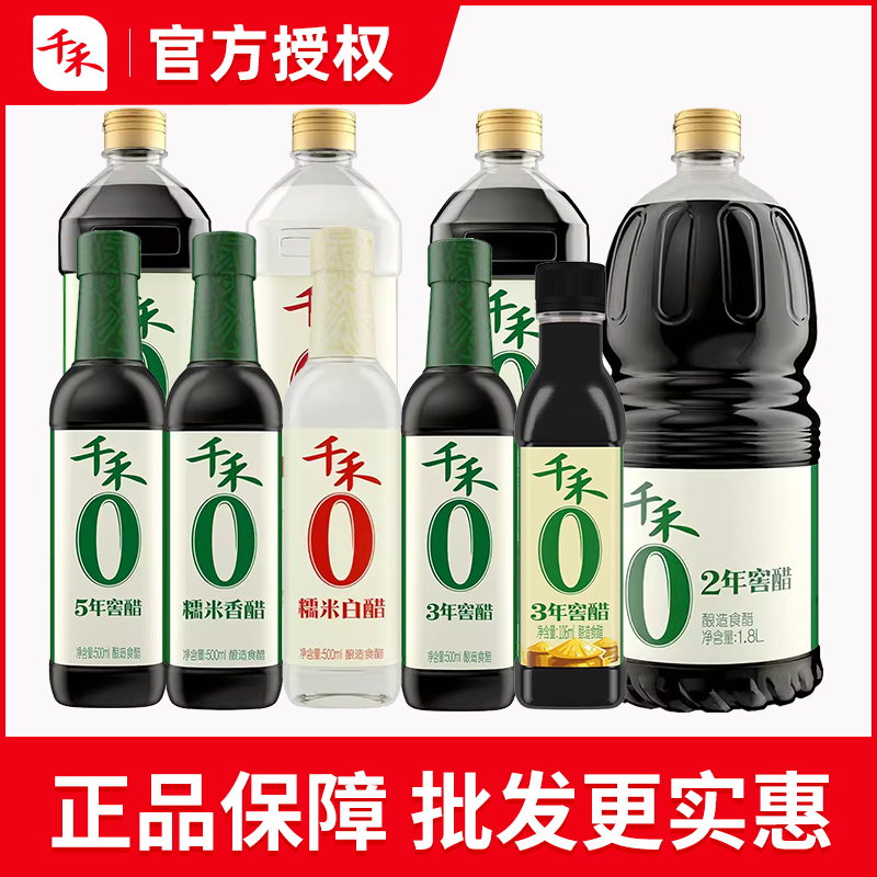 千禾零添加窖醋3年5年粮食酿造食醋陈醋家用商用食用0添加千和醋