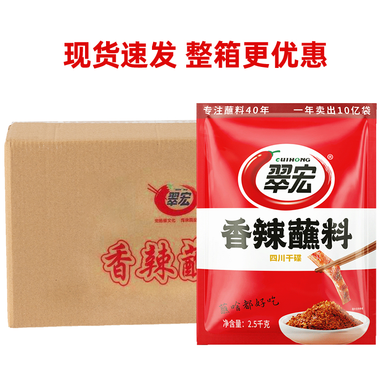翠宏香辣碟蘸料商用2.5kg四川火锅串串烤肉干碟撒料辣椒面5斤翠红