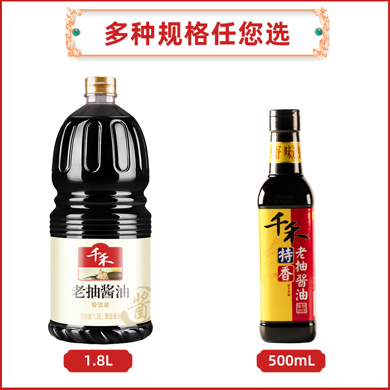 千禾特香老抽500ml非转基因大豆酿造酱油红烧卤味提鲜上色调味品