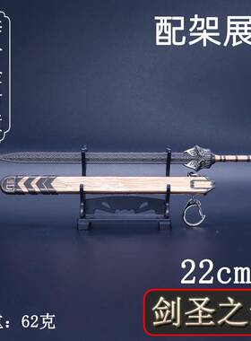 古面代冷兵器迷型你兵器22cm剑圣剑A39刀鞘金属武器模桌之摆件