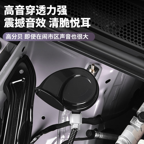 适用于全新名爵MG4蜗牛喇叭高低音鸣笛专用外饰汽车配件无损改装 - 图1