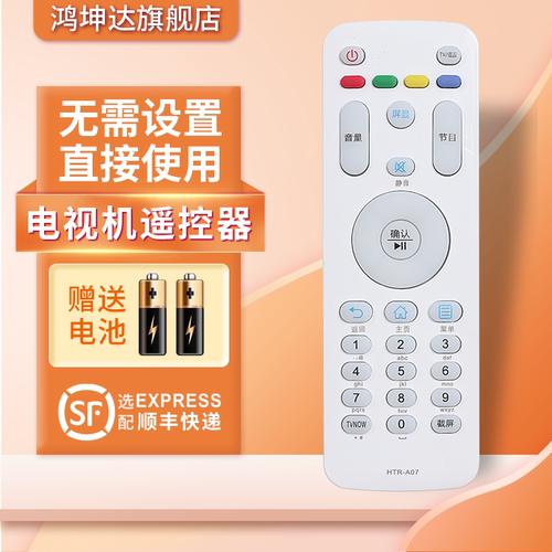 适用海尔电视遥控器HTR-A07 HTR-A07M LE40A7100 LE55A7100L LE50A7100L LE32A30G LE42A30G LE48A30GLE43M31 - 图0