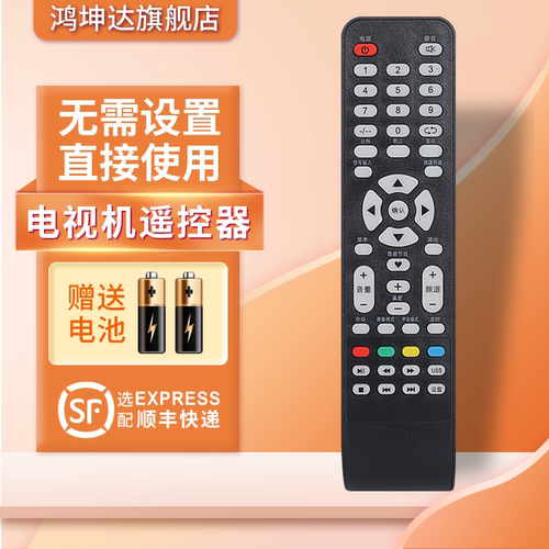 适用BOE/方电视遥控器 LE-32E001/32K550/551/32W1001/32Y650 鸿坤达原装款 - 图0