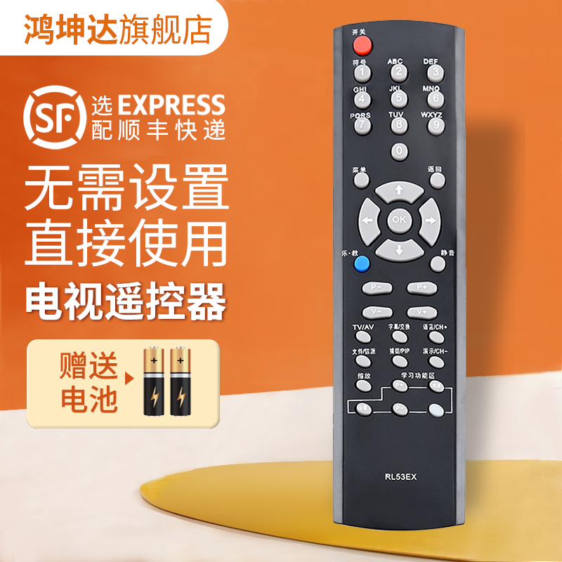 适用长虹Changhong液晶网络电视机RL53EX RL53FX RL53DX iTV32820X ITV46820F ITV32839E ITV46839EITV55820D - 图0