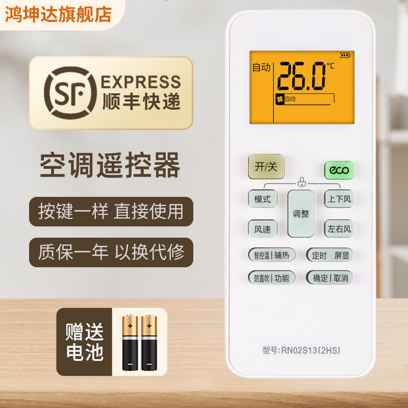 适用华凌空调遥控器RN02S13(2HS)/BG-H 2GW/N8HA1/3 g3 N8HF1/3F - 图2