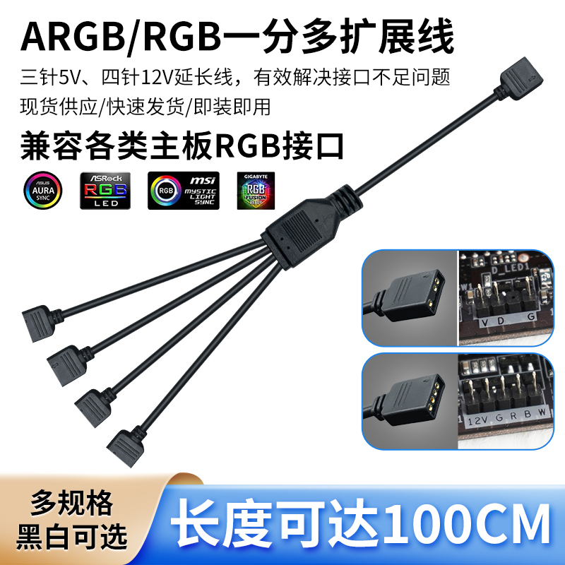 风扇集线器主板5v3针延长线华硕ARGB神光同步12V4针一分二3拓展线-图0