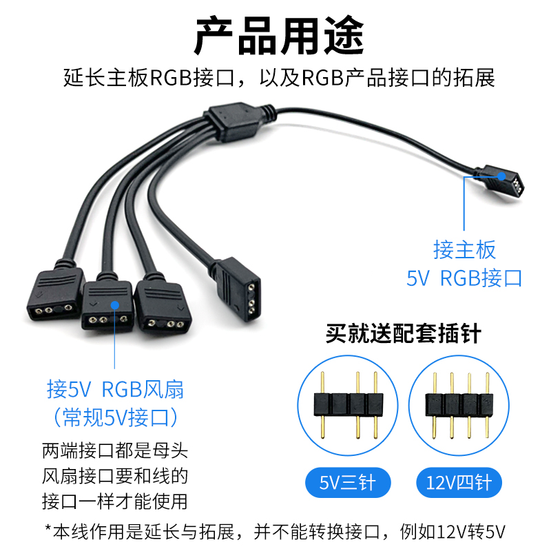 风扇集线器主板5v3针延长线华硕ARGB神光同步12V4针一分二3拓展线 - 图3