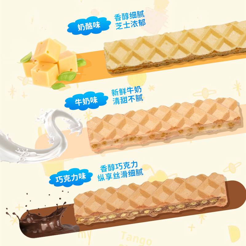 探戈咔咔脆巧克力威化饼牛奶味零食夹心饼干160g盒奶酪榛子
