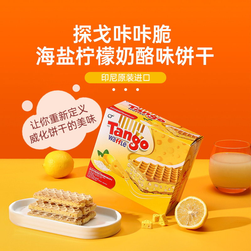 探戈咔咔脆印尼进口威化饼干夹心饼干休闲零食160g