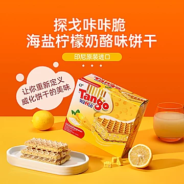 探戈咔咔脆印尼进口威化饼干160g*4[15元优惠券]-寻折猪