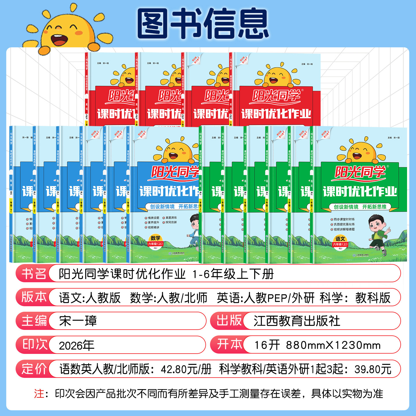 2022新版阳光同学课时优化作业一二三年级四五六年级下册语文数学英语科学人教版北师大苏教教科小学同步训练习册单元测试卷作业本