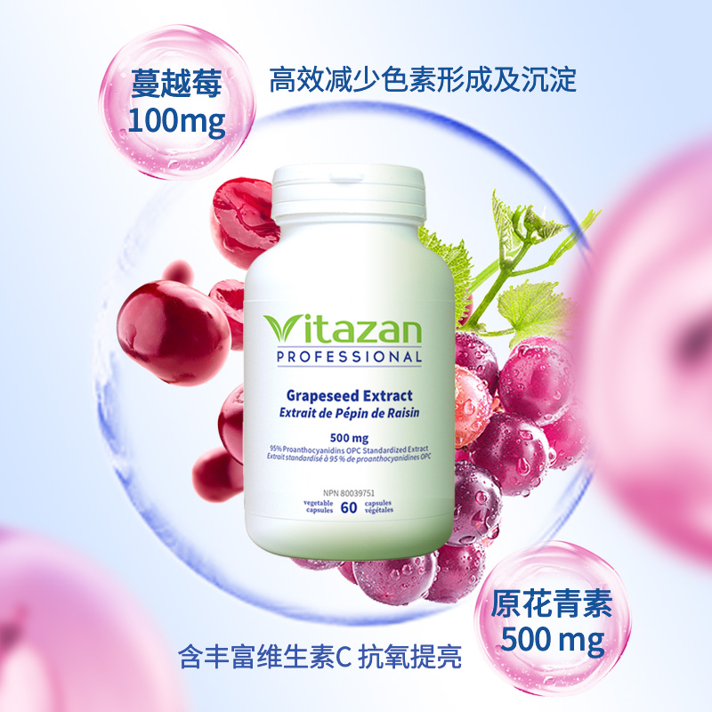 Vitazan 高含量葡萄籽胶囊花青素精华抗氧化 焕白防晒 60粒 - 图1