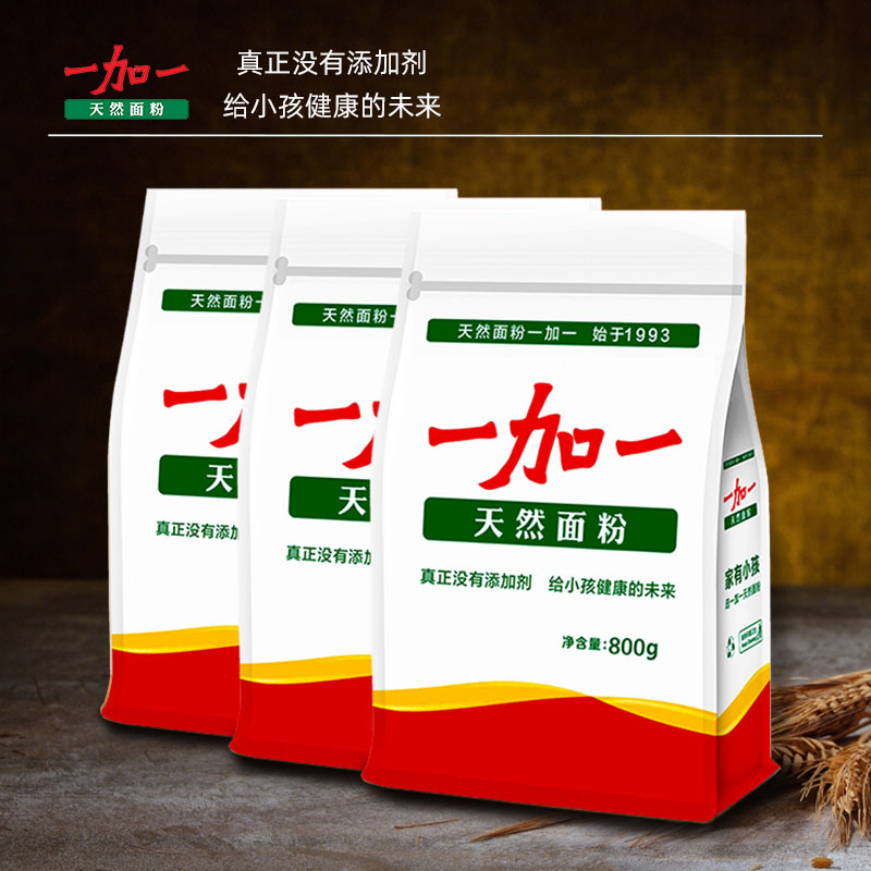 【实付仅需19.9元】一加一天然面粉 800gx3袋 家用通用面粉面条包子饺子馒头面粉