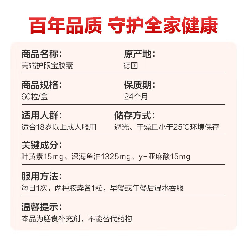 德国双心高端护眼宝120粒深海鱼油蓝莓叶黄素成人护眼片越橘胶囊 - 图3