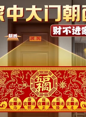 大门朝西五福临门门贴旺宅招财自粘贴入户门对门对消防栓电梯挂件
