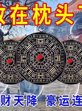 放枕头下【太灵了】买彩打牌连连豪运客厅八方来财旺财聚财挂件