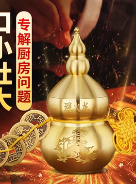 避火龙瓶子厨房西北角化解在正北黄碎石辟壁火龙瓶纯黄铜葫芦摆件