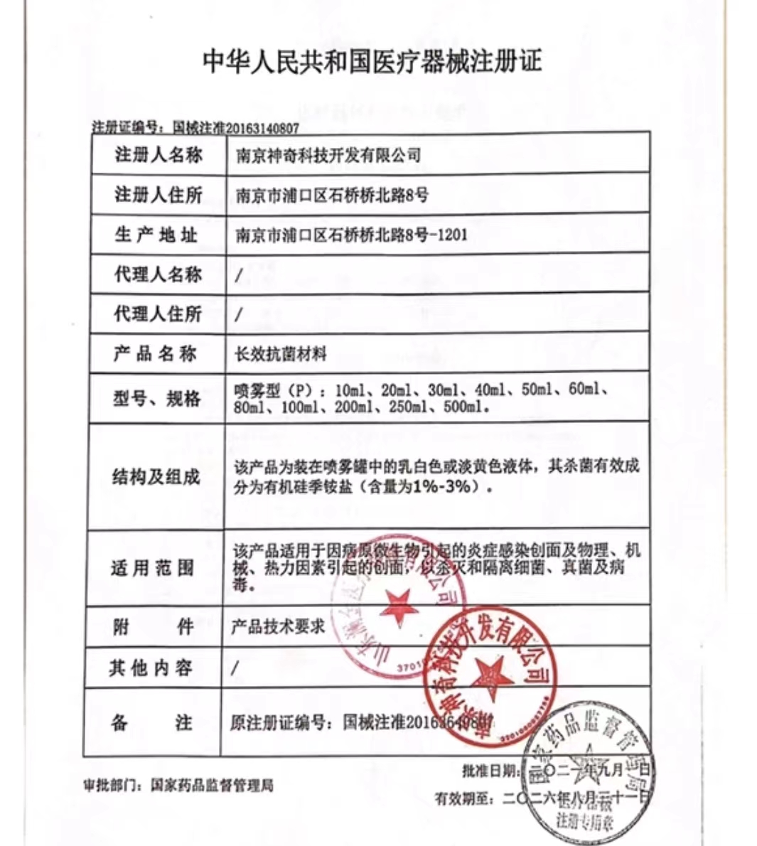 洁悠神长效抗菌材料喷雾剂皮肤伤口杀菌护理加速愈合创伤喷雾剂 - 图2