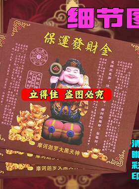 【保芸发材金】大黑天绅福纸烧纸初一十五齐愿烧纸双面彩印加厚款